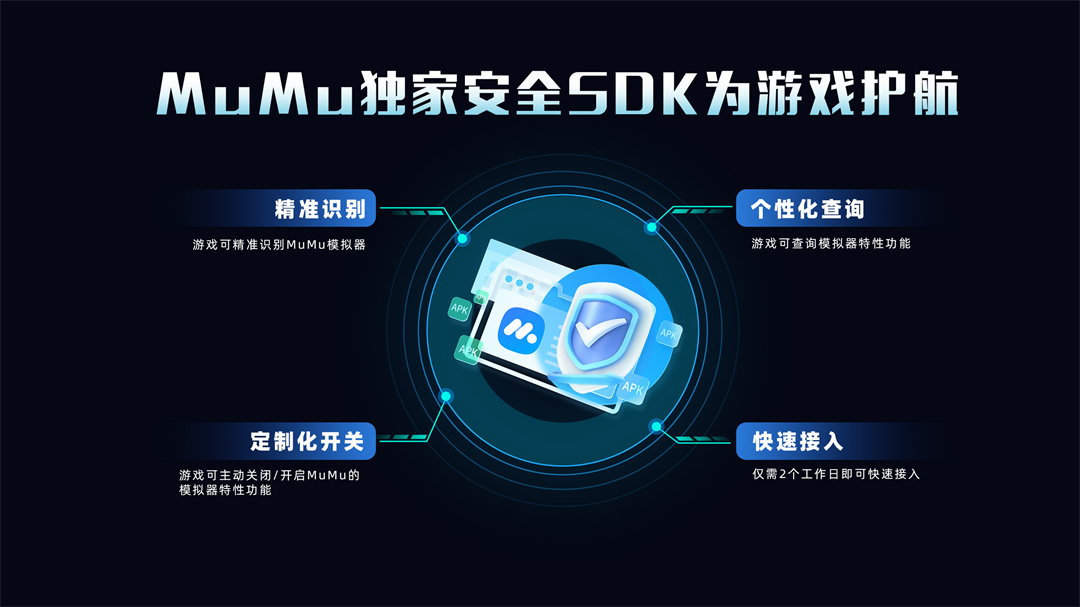 MuMu模拟器PC端解决方案